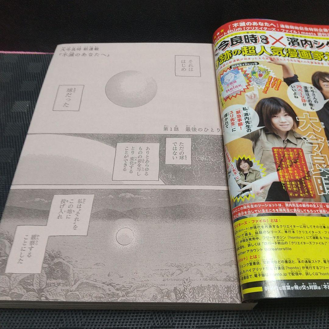 週刊少年マガジン 2016年50号※不滅のあなたへ 新連載※※聲の形 ポスター付