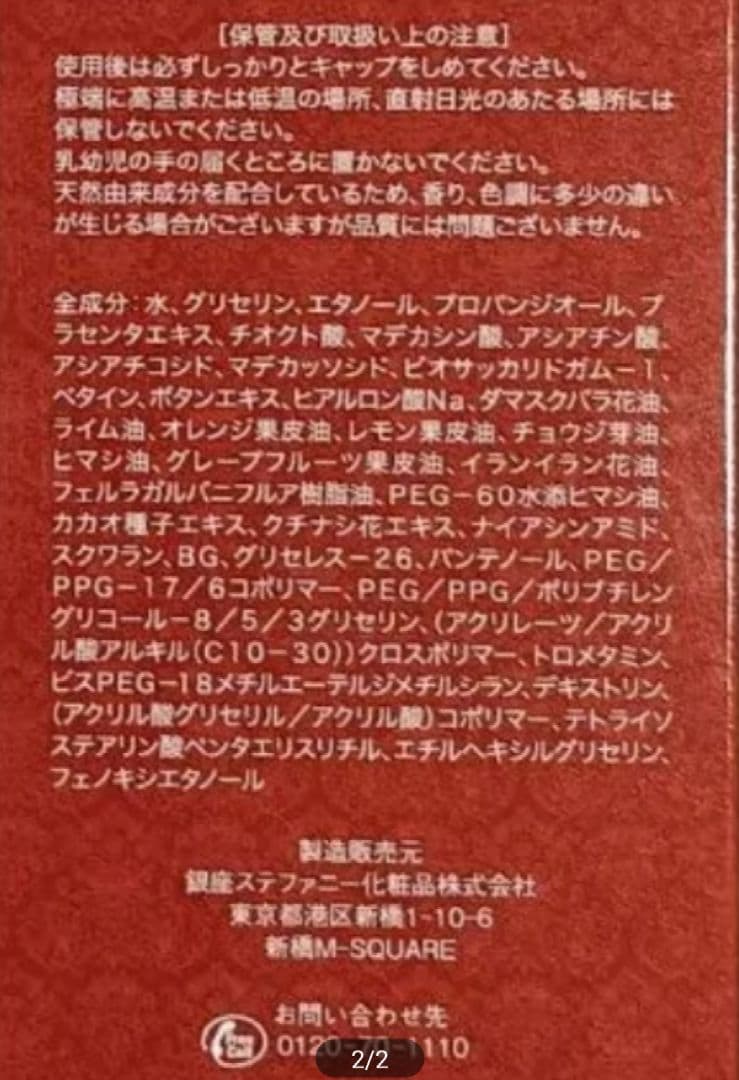 銀座ステファニー化粧品プラセンティスト モイスチャーローションar260ml2本