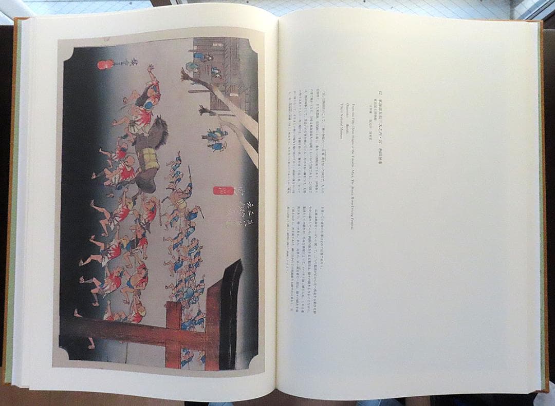 広重 東海道五十三次 保永堂版初摺集成 小学館