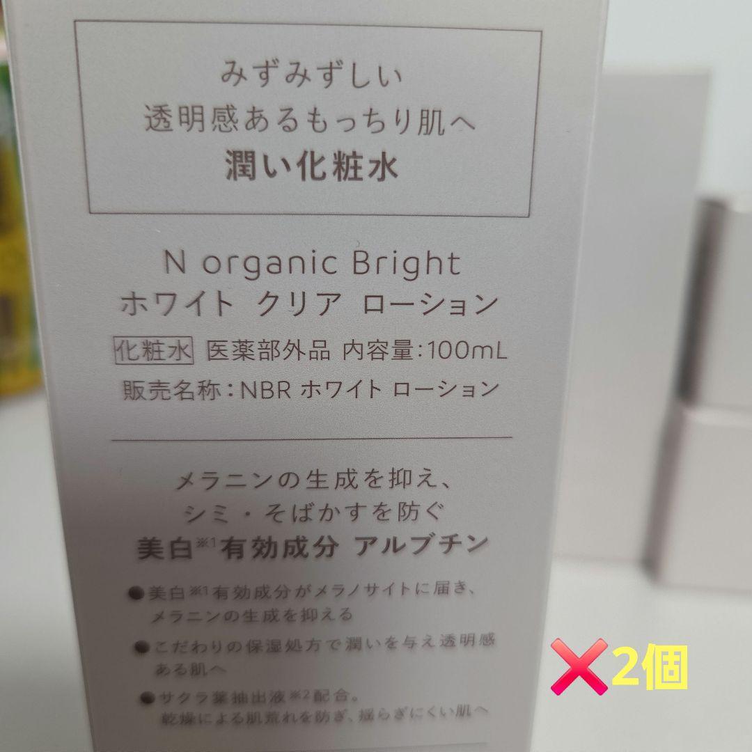N organic Bright ホワイトローション・クリーム２セット