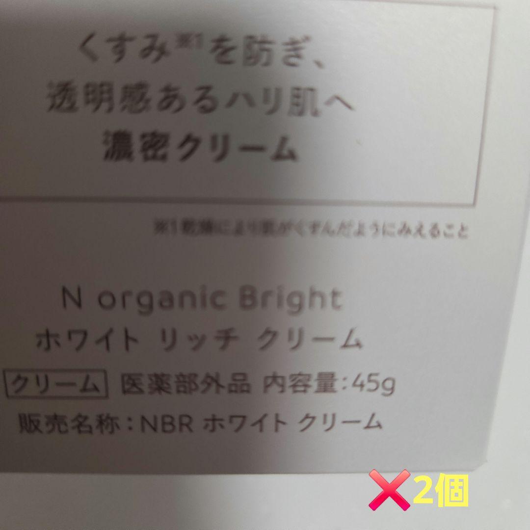 N organic Bright ホワイトローション・クリーム２セット