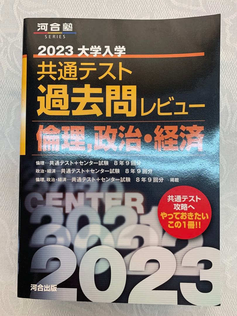 2023 大学入試 共通テスト 過去問レビュー