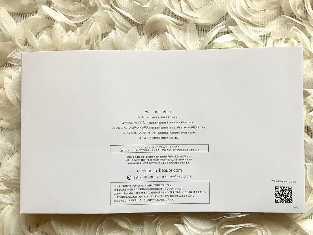 おまけ付き クレド・ポーボーテ コフレシナクティフ2025