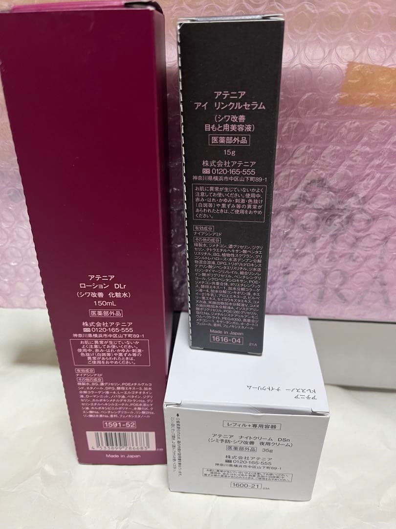 Attenir スキンケアトライアルシワ改善セット