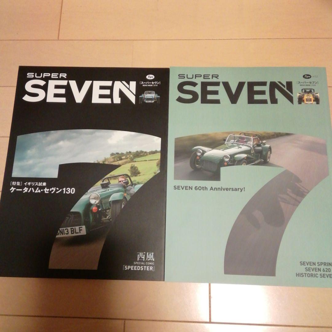 ケータハムスーパーセブン　2013年・2017年ネコ・パブリッシング