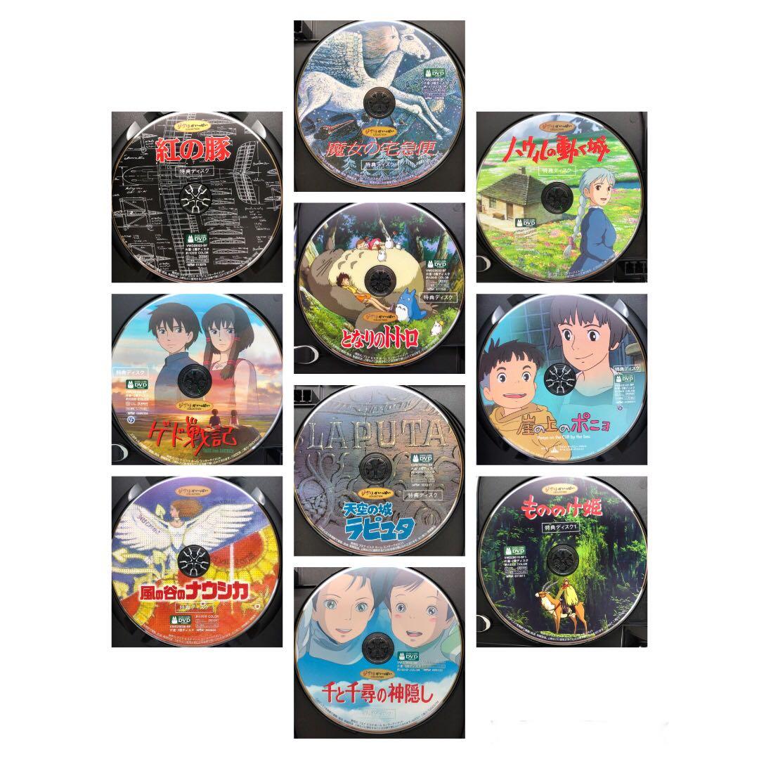 DVD スタジオジブリ 10作品セット 特典ディスクのみ 宮崎駿 宮崎吾朗