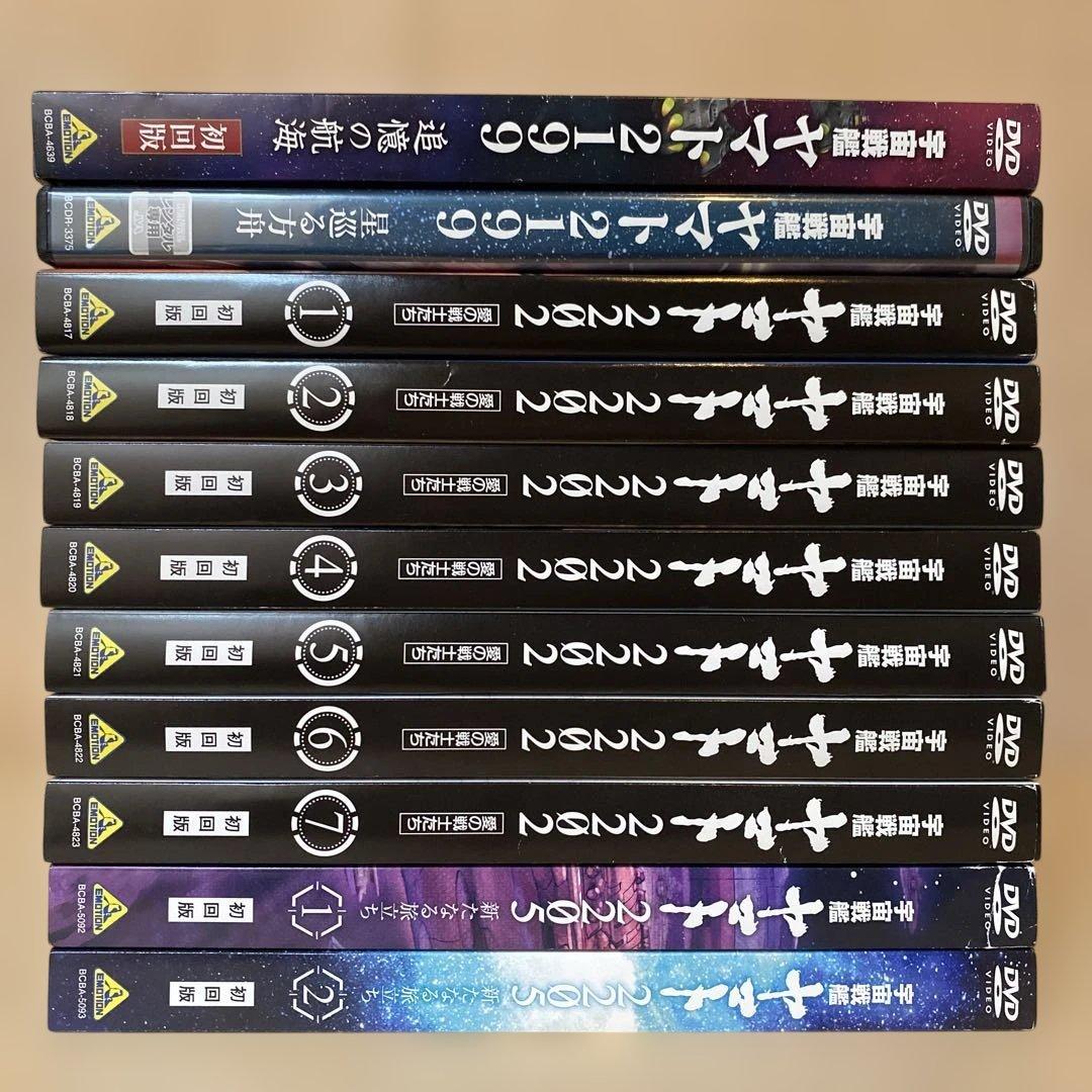 ⭐️宇宙戦艦ヤマト⭐️2199/2202/2205 DVD