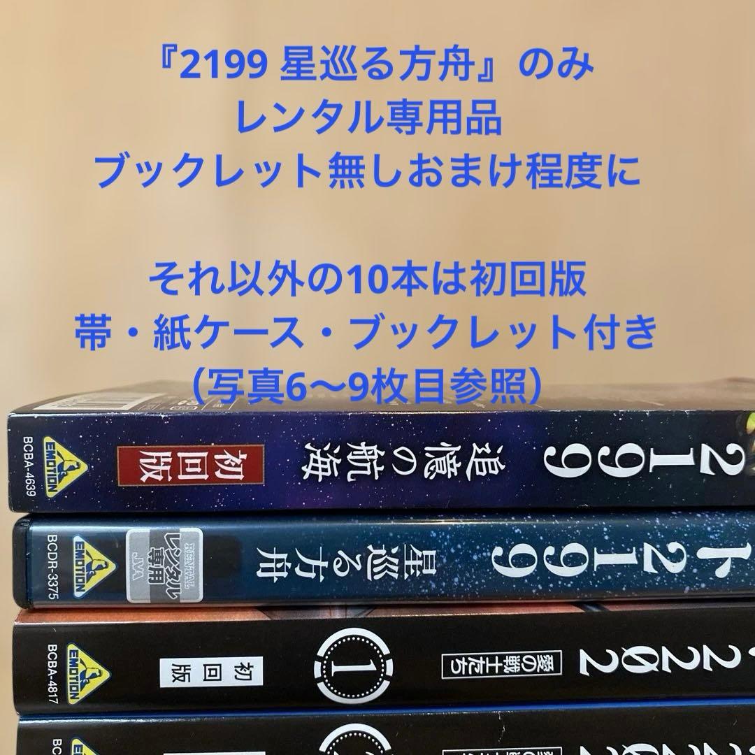 ⭐️宇宙戦艦ヤマト⭐️2199/2202/2205 DVD