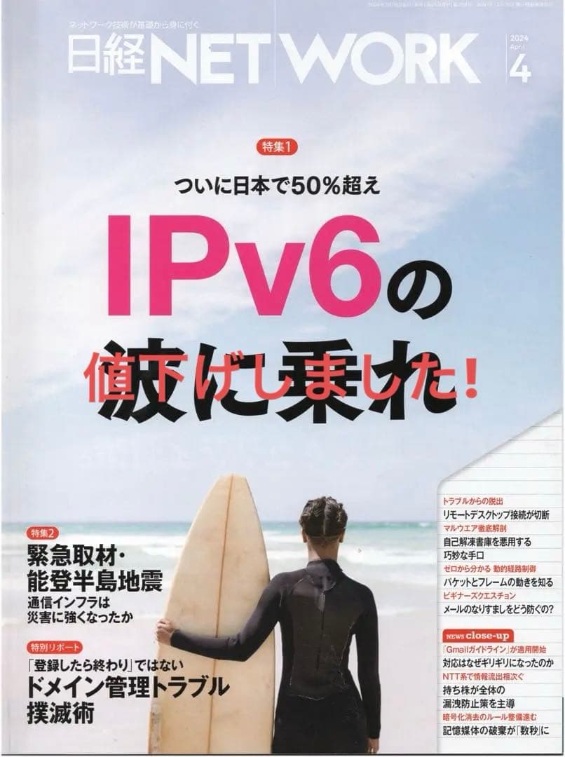 日経NETWORK(2024年4月〜2025年3月)