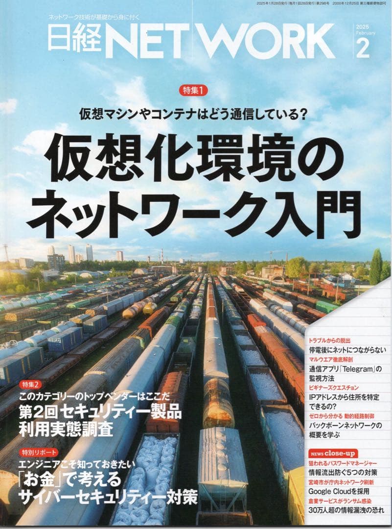 日経NETWORK(2024年4月〜2025年3月)