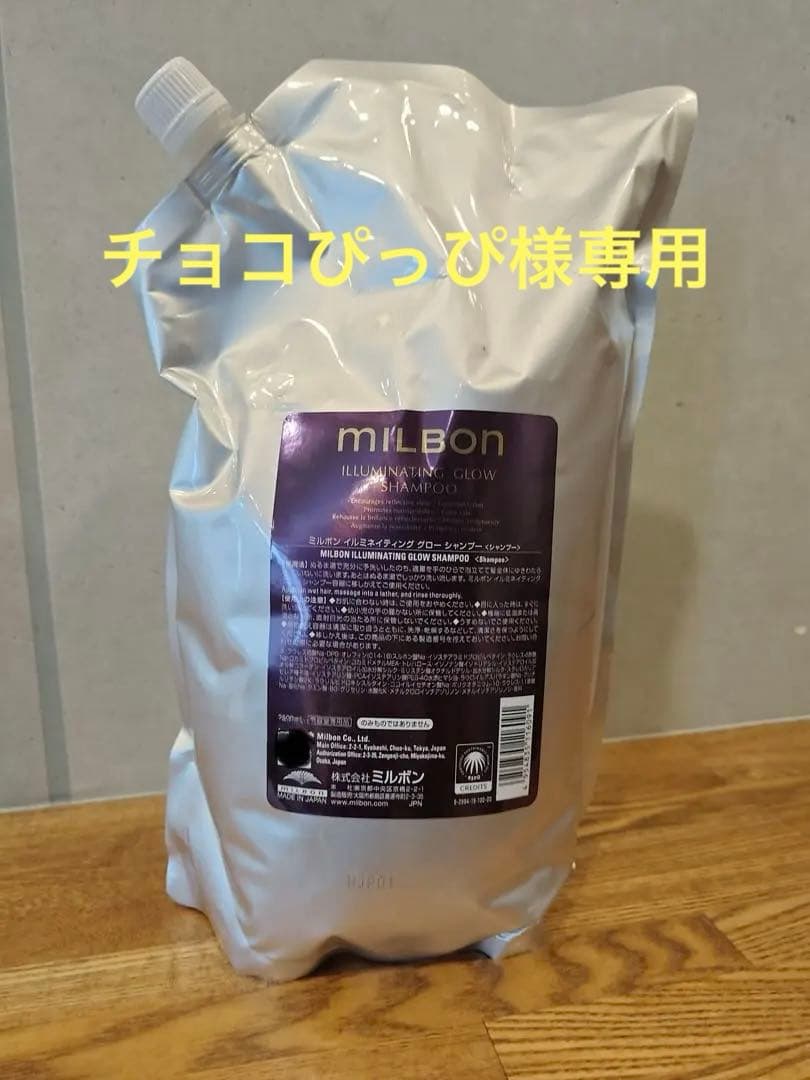 ミルボン　イルミネイティング　グロー　 シャンプー2500ml