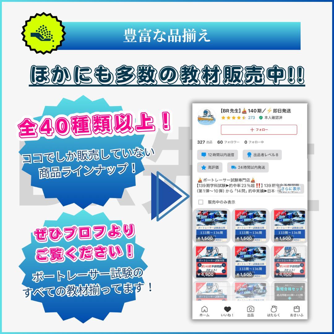 141期ボートレーサー試験完全予想問題第1-2弾［解答・解説付］