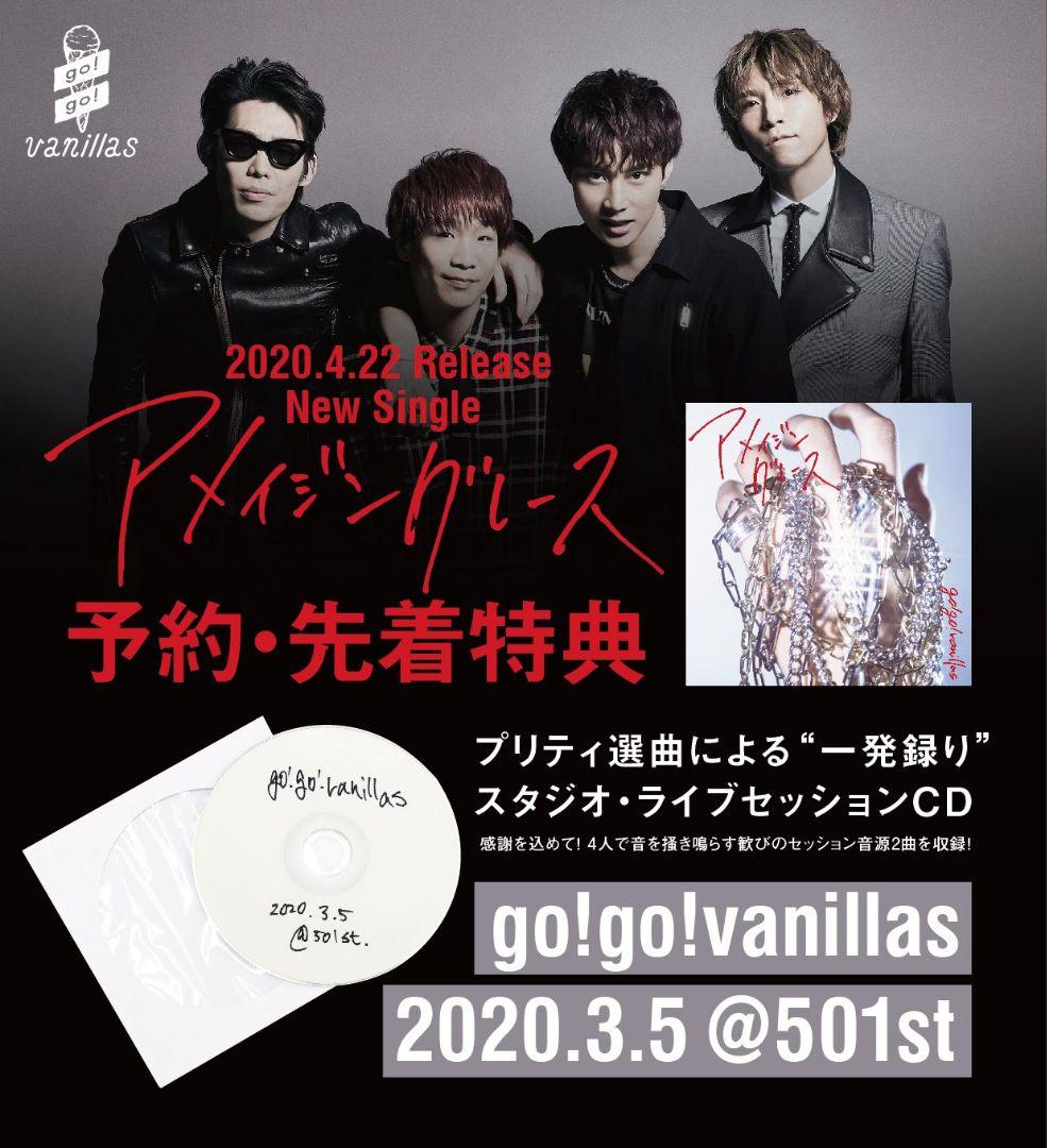 go!go!vanillas シングル 初回限定盤 コンプリート セット