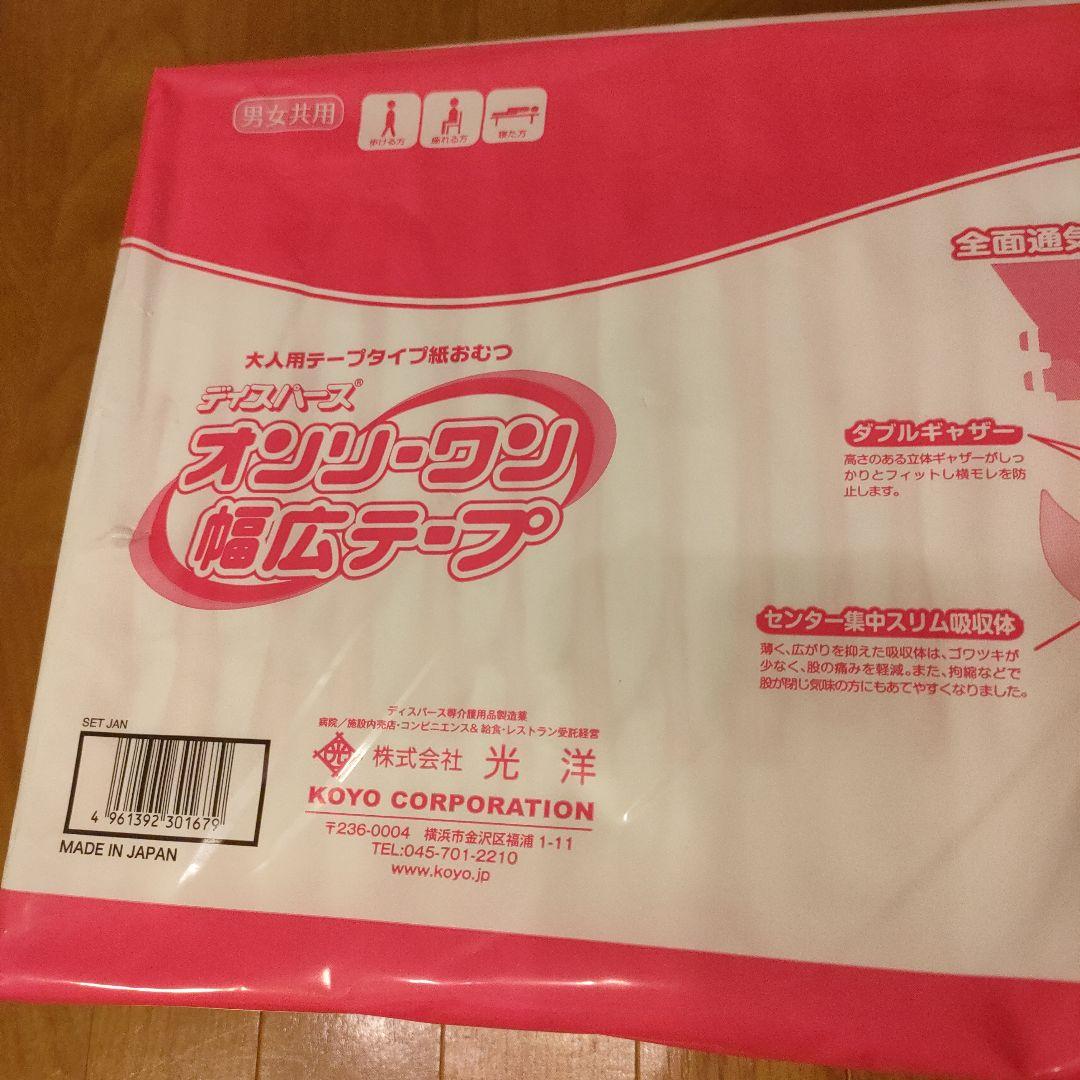 新品 KOYO 大人用テープタイプ紙おむつ Sサイズ 22枚×4袋 まとめ売り③