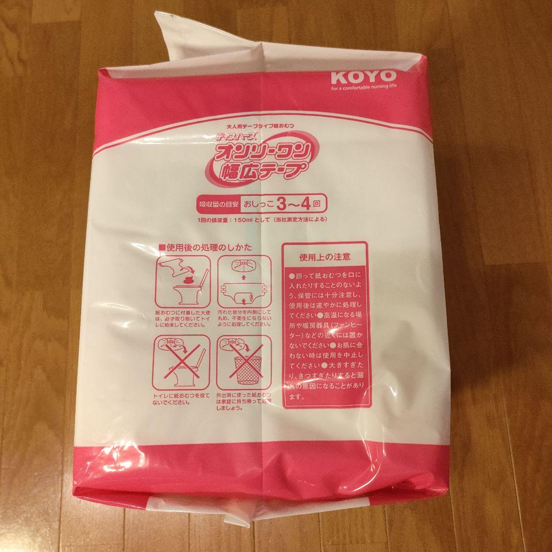 新品 KOYO 大人用テープタイプ紙おむつ Sサイズ 22枚×4袋 まとめ売り③