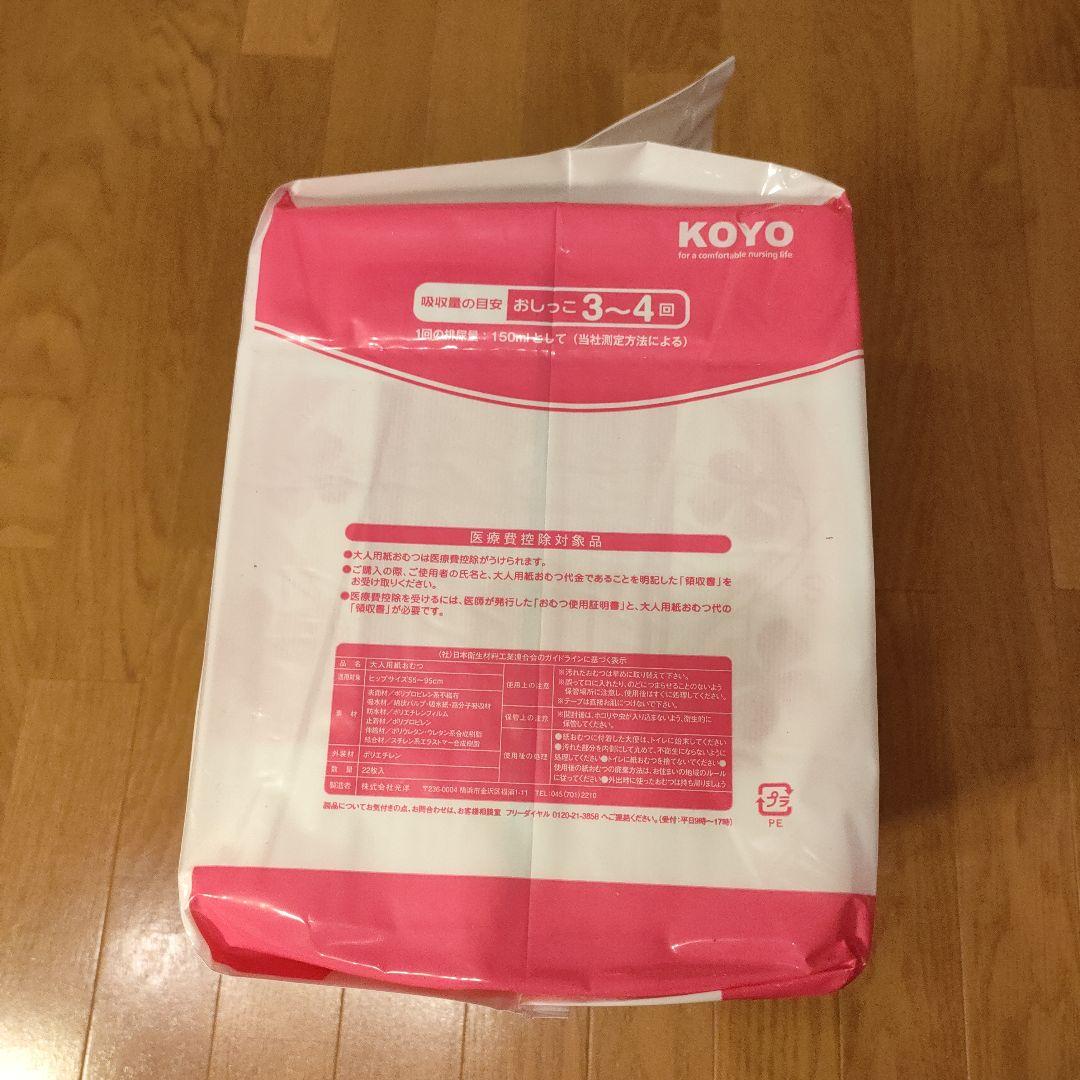 新品 KOYO 大人用テープタイプ紙おむつ Sサイズ 22枚×4袋 まとめ売り③