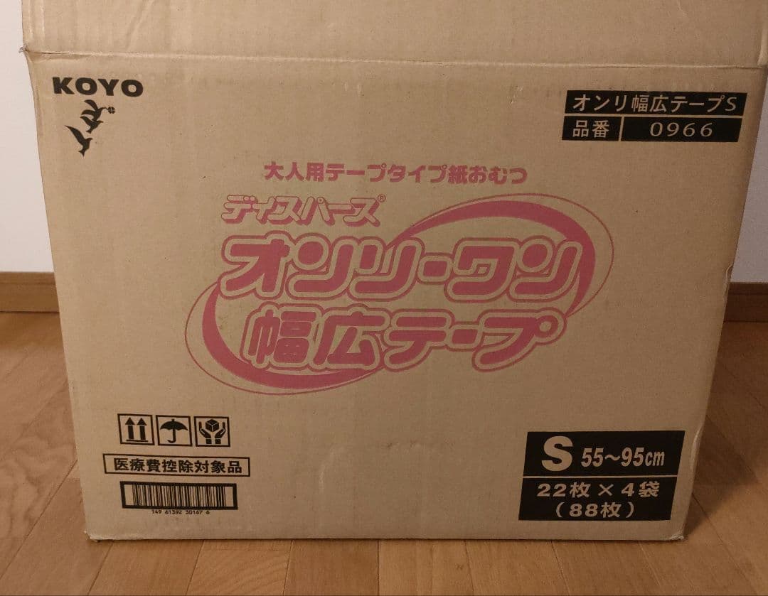 新品 KOYO 大人用テープタイプ紙おむつ Sサイズ 22枚×4袋 まとめ売り③