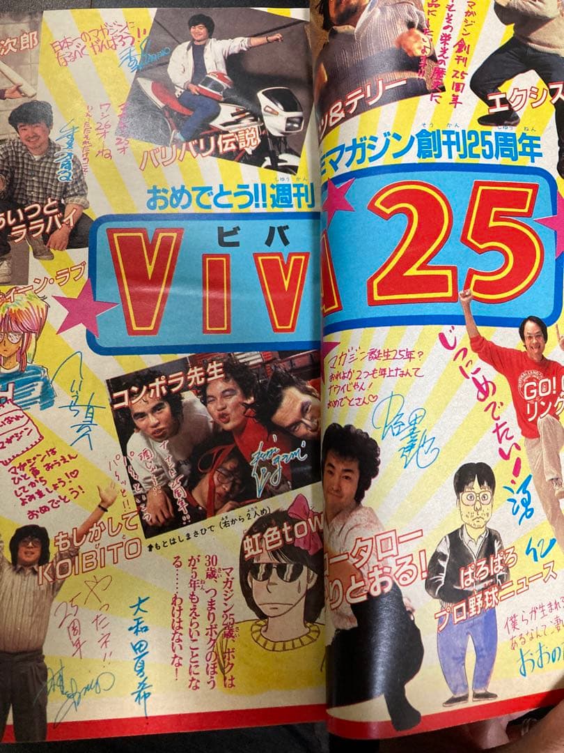 週刊少年マガジン 1984年 まとめ売り 10冊