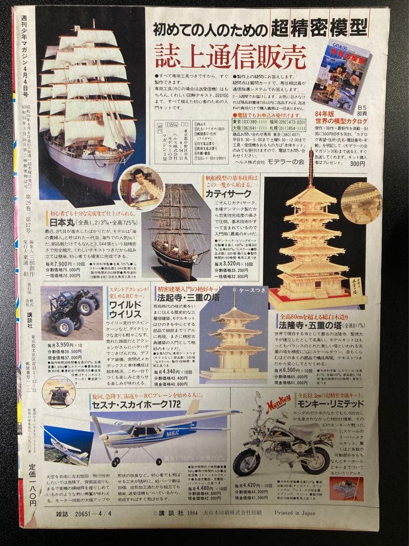 週刊少年マガジン 1984年 まとめ売り 10冊