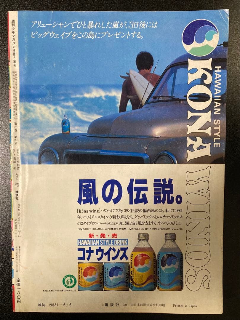 週刊少年マガジン 1984年 まとめ売り 10冊