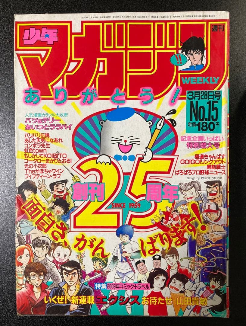 週刊少年マガジン 1984年 まとめ売り 10冊
