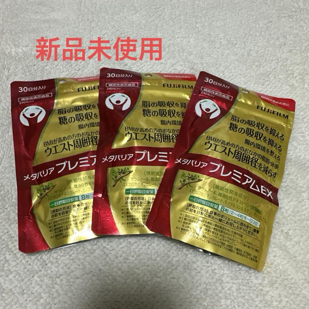 新品未使用メタバリア プレミアム EX 30日分