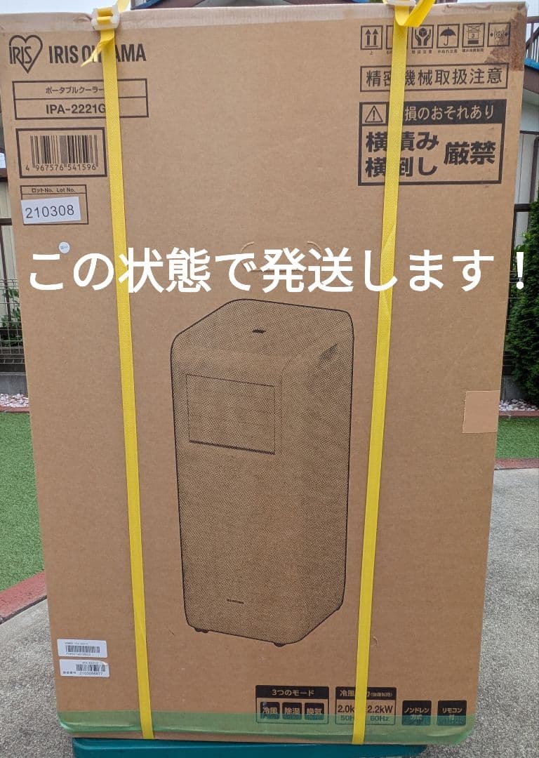 アイリスオーヤマ ポータブルクーラー