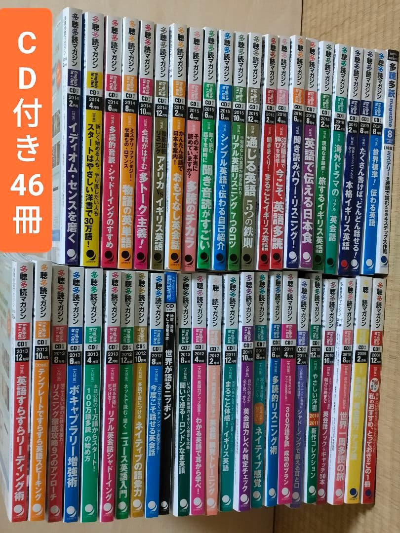 英語　学習　雑誌　語学　TOEIC　文法　映画　まとめ売り 46冊 マガジン