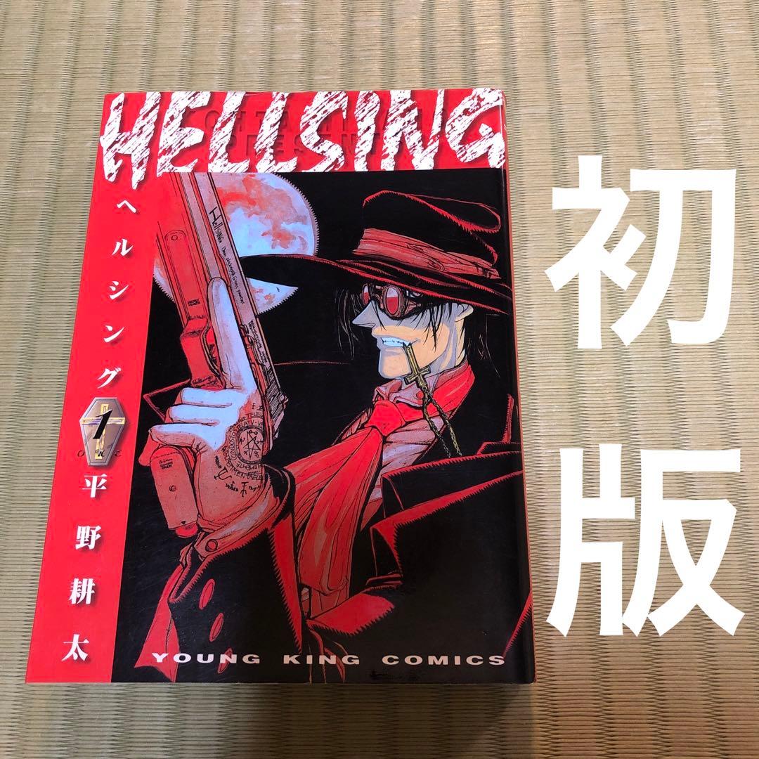 【超希少】ヘルシング　漫画　第1巻　初版　HELLSING 第一巻　第1刷