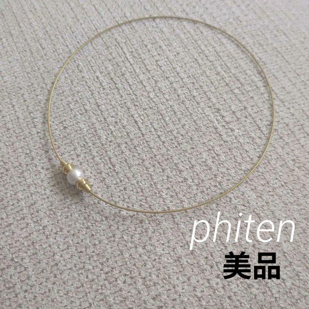 レディース　ファイテン　パールネックレス