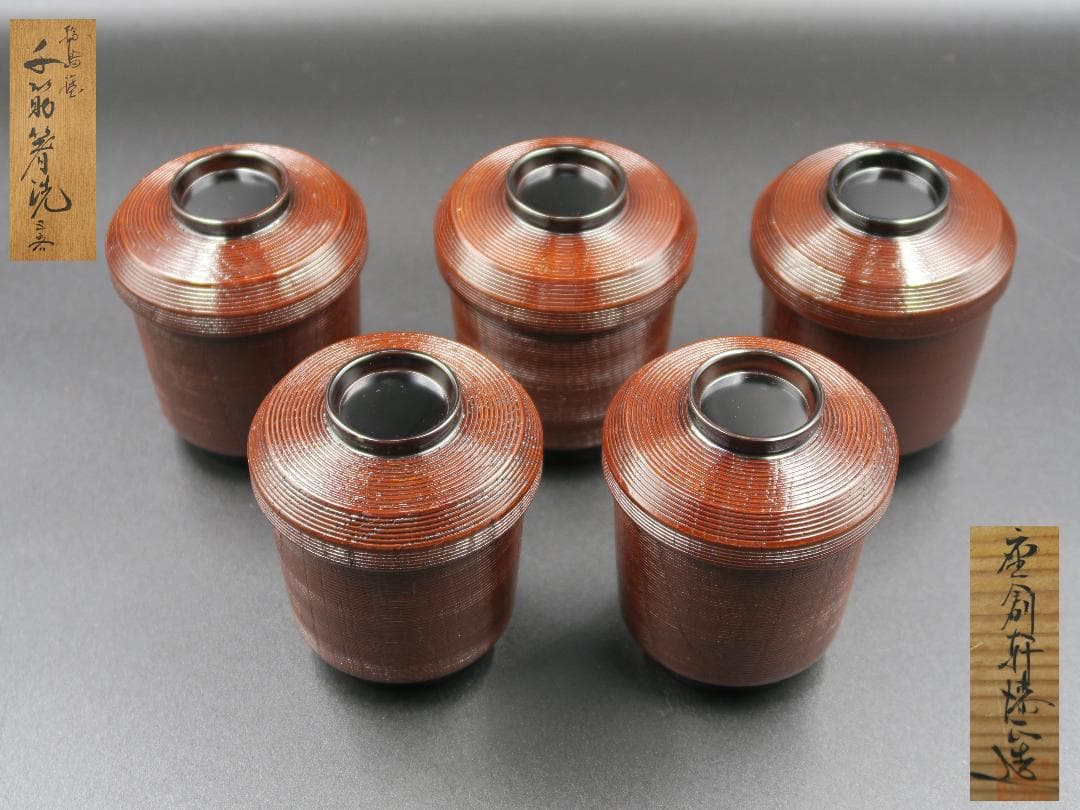【極美品】輪島塗 千筋箸洗 小吸物椀 座創軒漆正造 五客揃 天然木 共箱