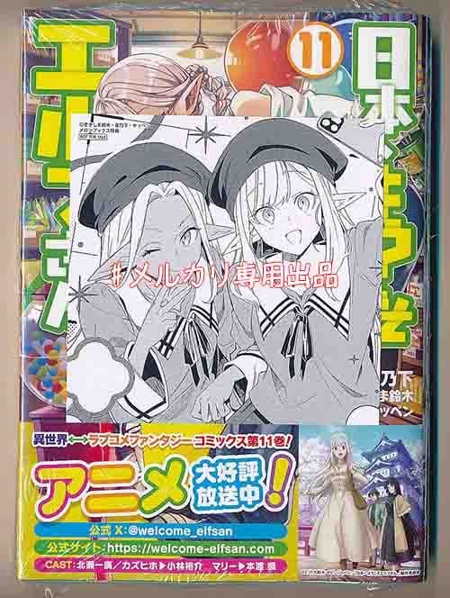 ☆アニメ化作品！特典23点付き [青乃下] 日本へようこそエルフさん。1-12巻