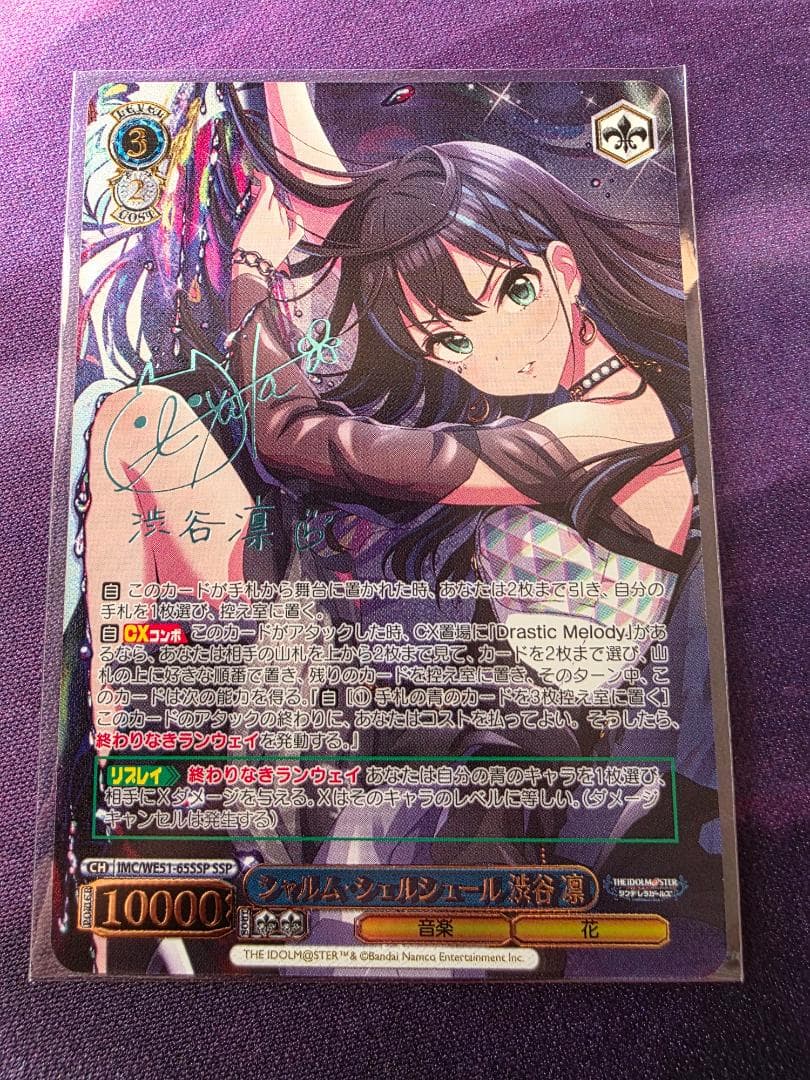 ヴァイスシュヴァルツ　 シャルム・シェルシュール 渋谷 凛　SSP　サイン