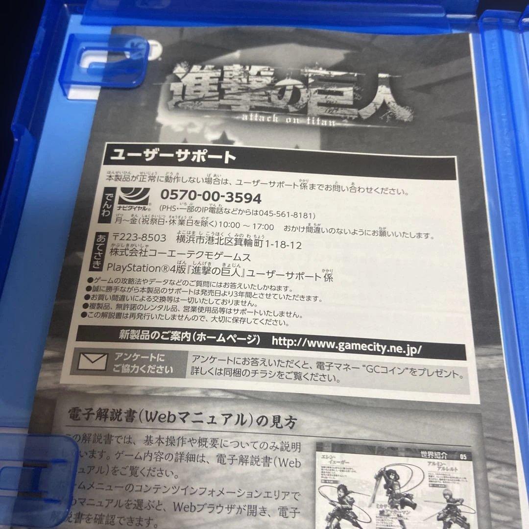 ★中古★ PS4 進撃の巨人　トレジャーボックス　美品　　3ー4166