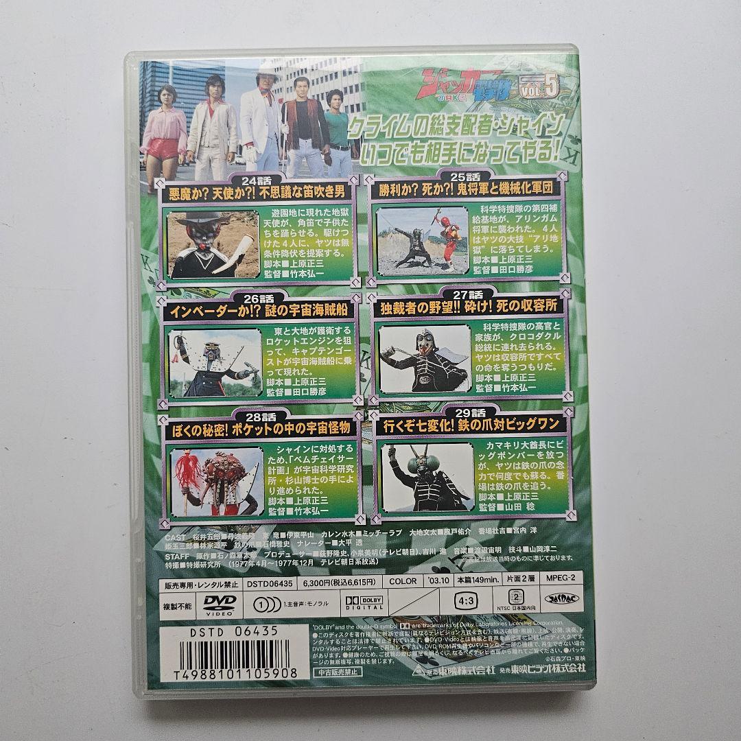 【貴重】ジャッカー電撃隊 DVD VOL.1-6 解説書付き