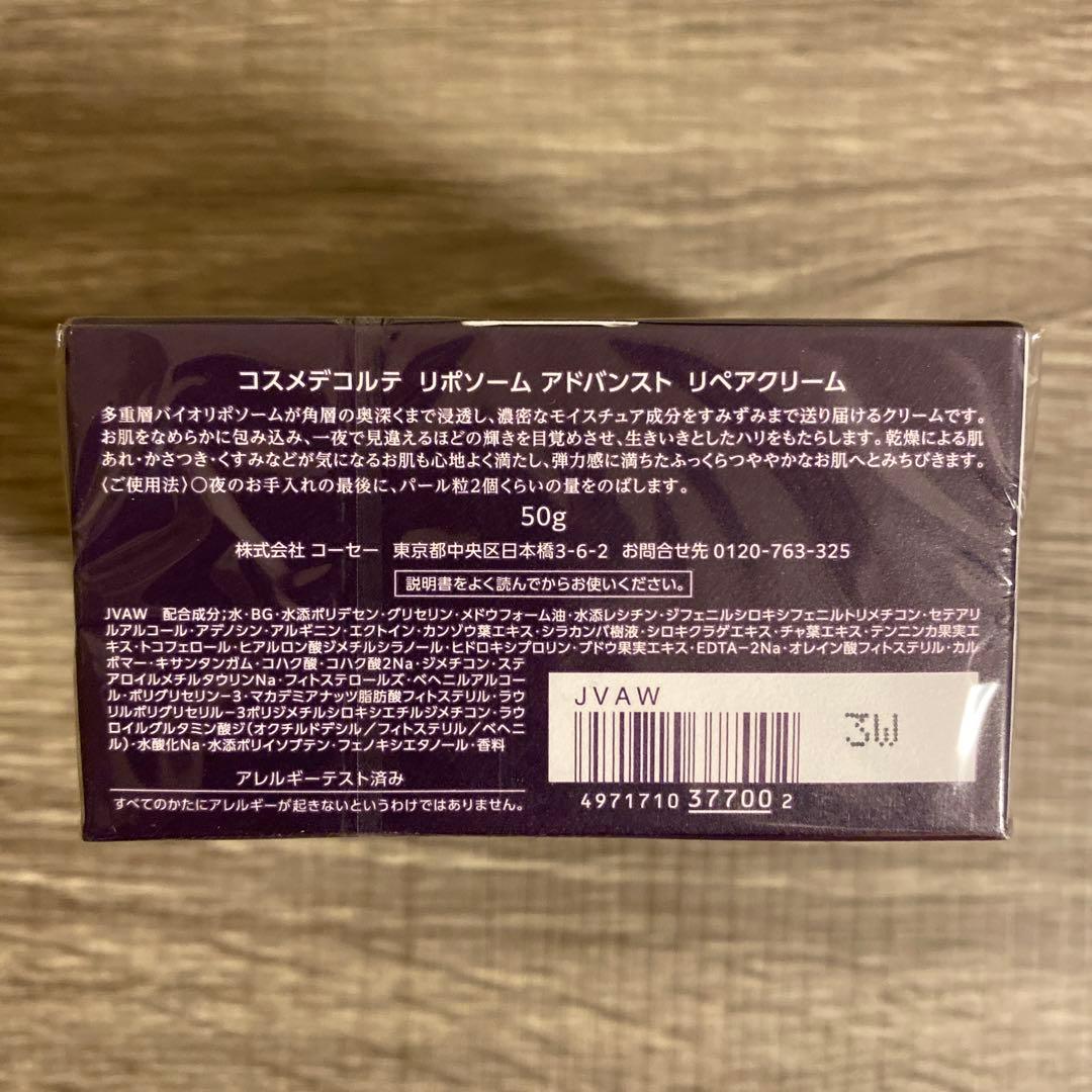 DECORTÉ ADVANCED REPAIR CREAM 50mL