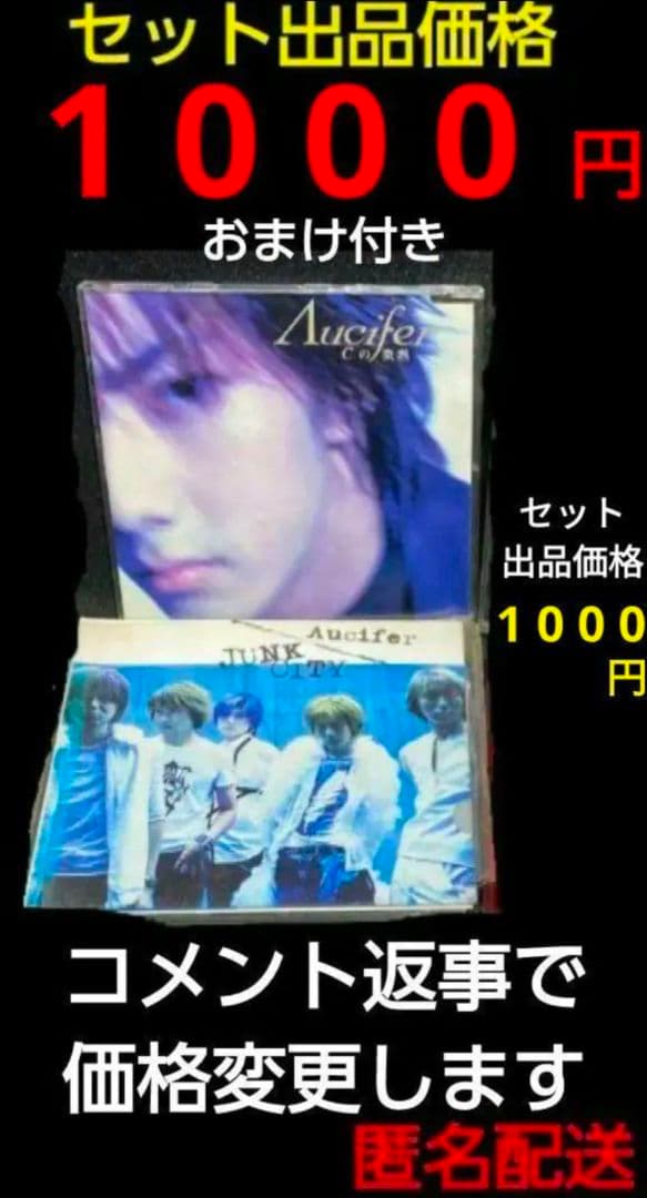 Λucifer リュシフェル CD 2点 セット MAKOTO 越中睦