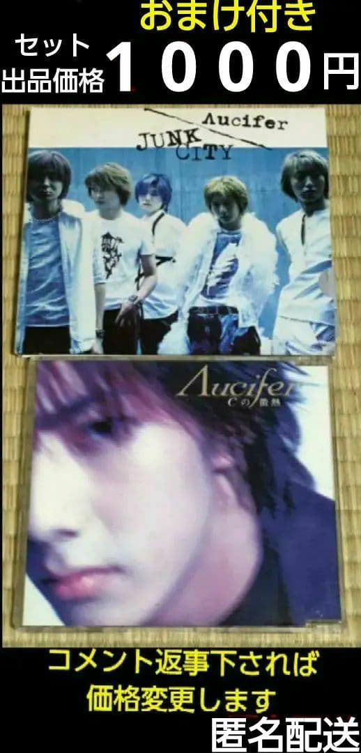Λucifer リュシフェル CD 2点 セット MAKOTO 越中睦