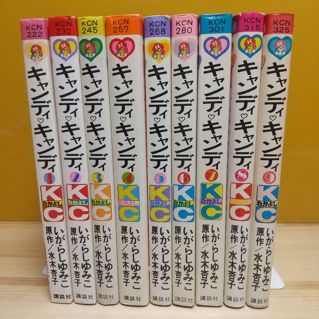 キャンディキャンディ　全巻　黒文字統一　Cセット　いがらしゆみこ　水木杏子