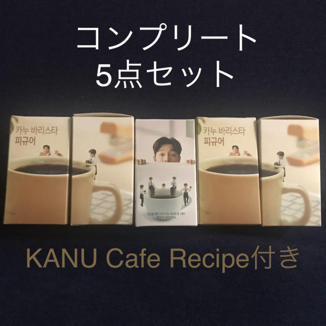 コン・ユ KANU コンプリート5点セット＋レシピブック 【専用です】