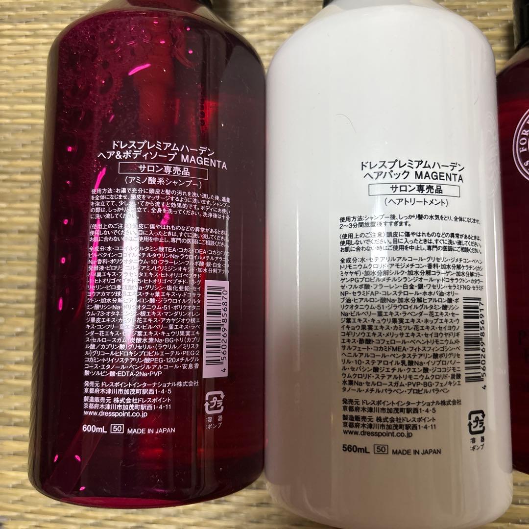 ドレスプレミアムハーデン　シャンプー・ヘアオイル・ヘアパック　マゼンタ５点セット