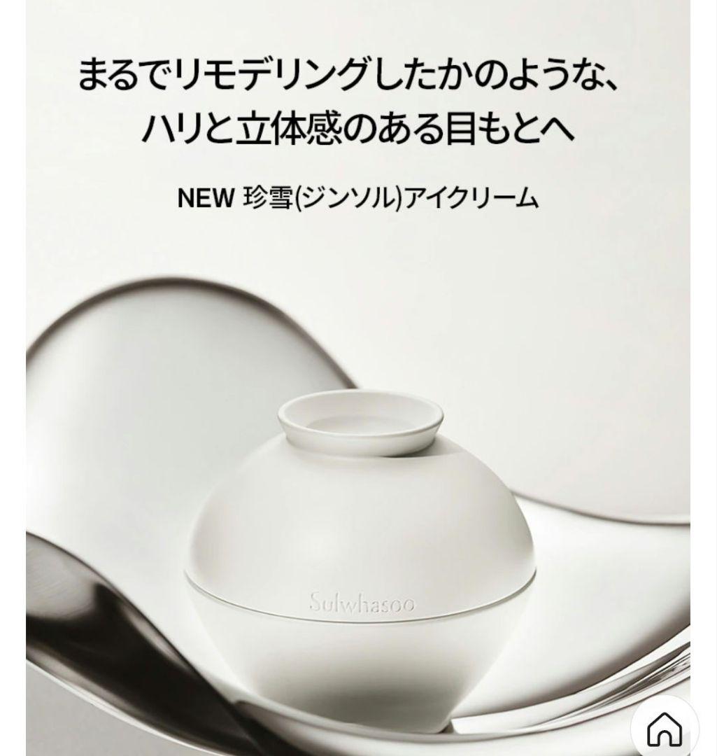 Sulwhasoo 雪花秀 ソルファス ジンソル　アイクリームセット