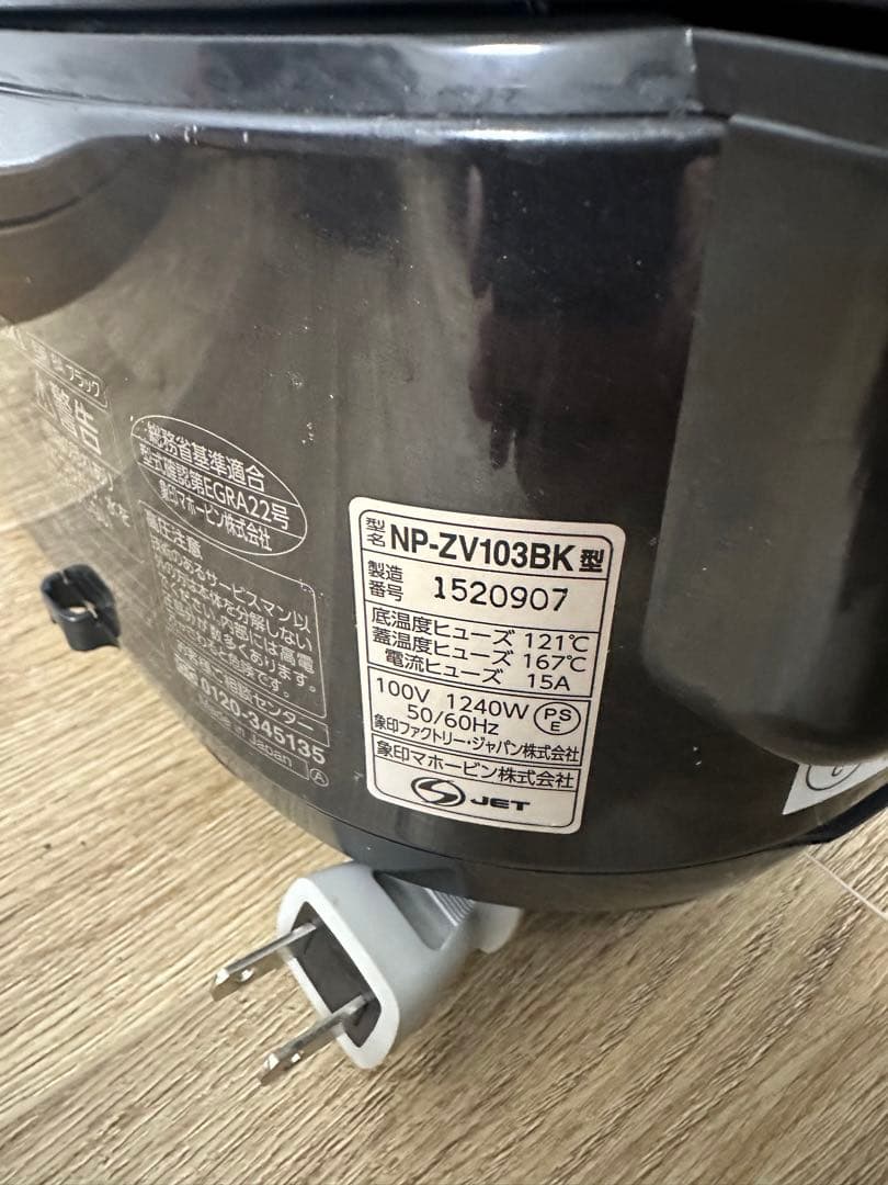 象印 NP-ZV103BK 圧力IH炊飯ジャー 22年製 5.5合
