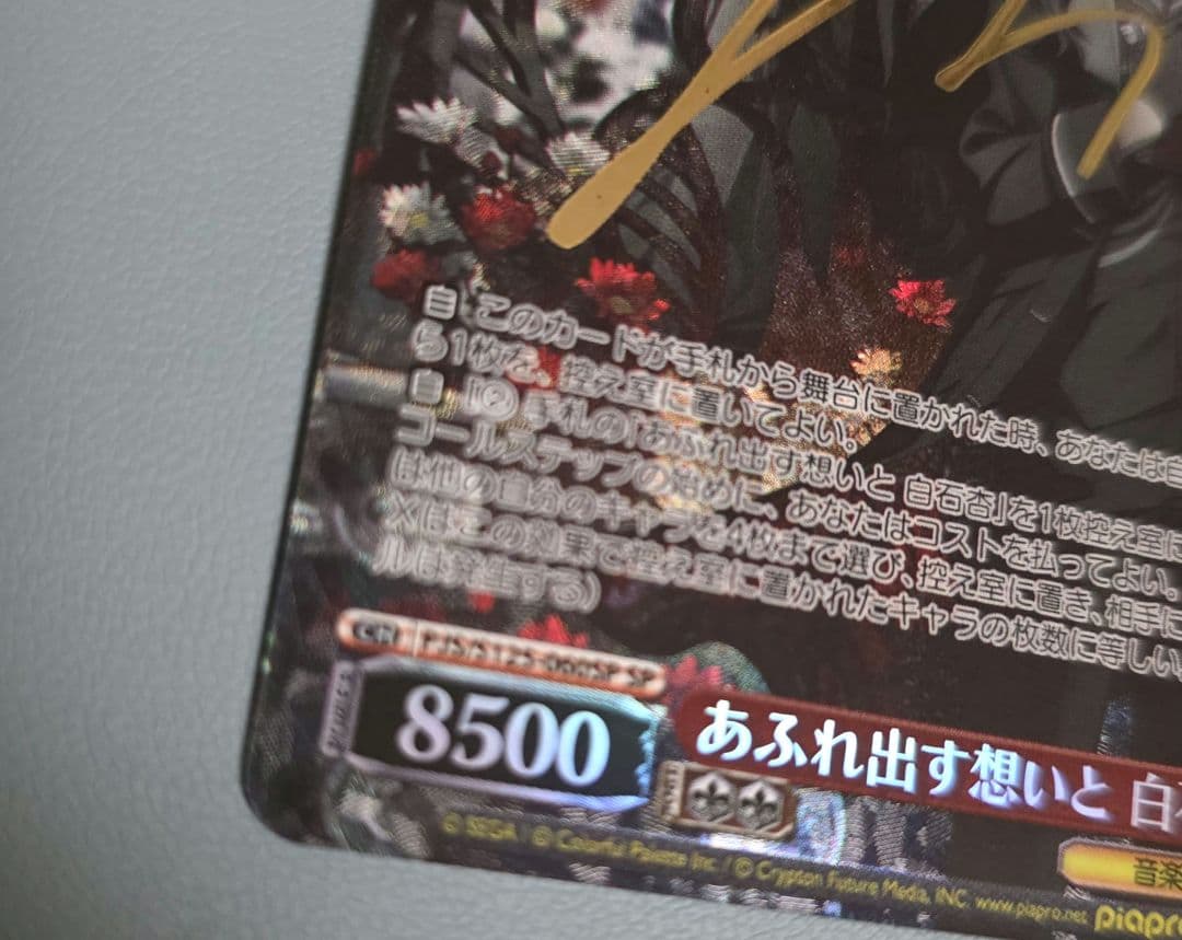 ヴァイス プロセカ あふれ出す想いと 白石杏 SP サイン