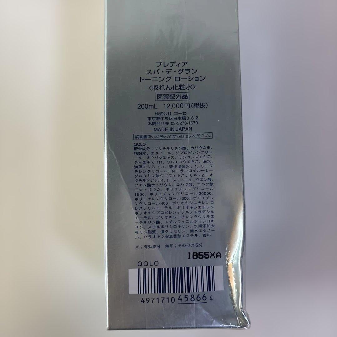 プレディア スパ デ グラン トーニング ローション 200ml