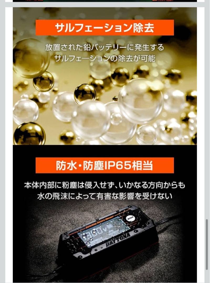 DAYTONA バッテリーチャージャー 12V専用