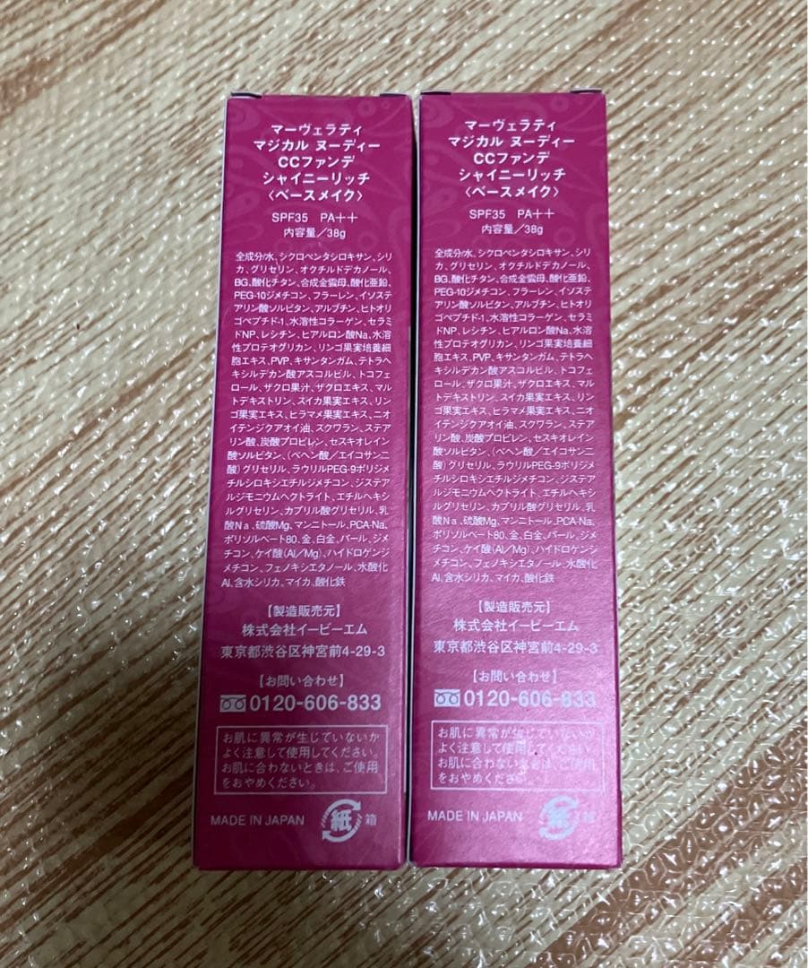 マーヴェラティ マジカルヌーディー　CCファンデ シャイニーリッチ