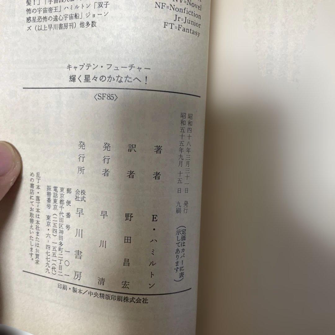キャプテン・フューチャー　全巻セット　エドモンド・ハミルトン