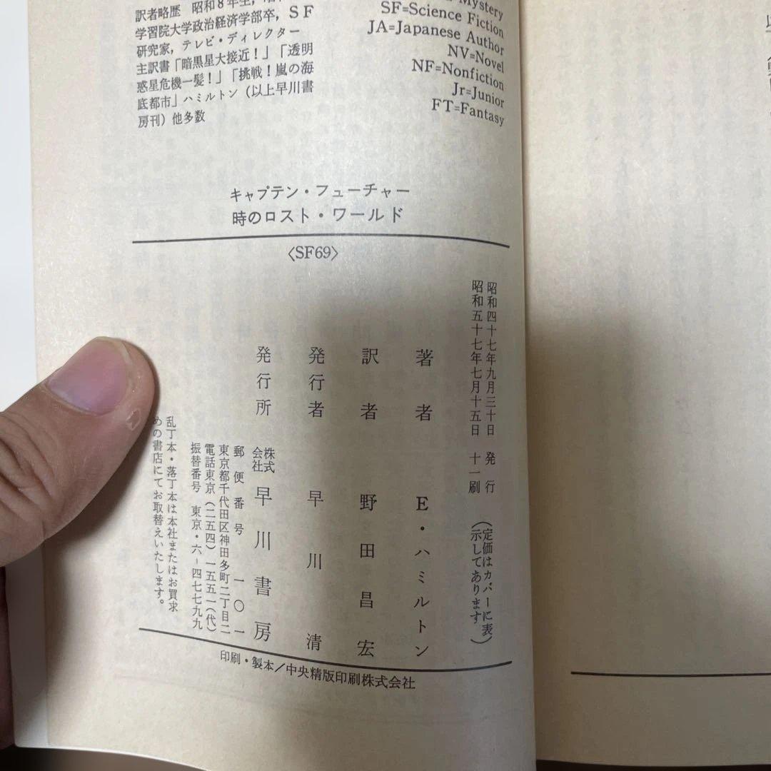 キャプテン・フューチャー　全巻セット　エドモンド・ハミルトン