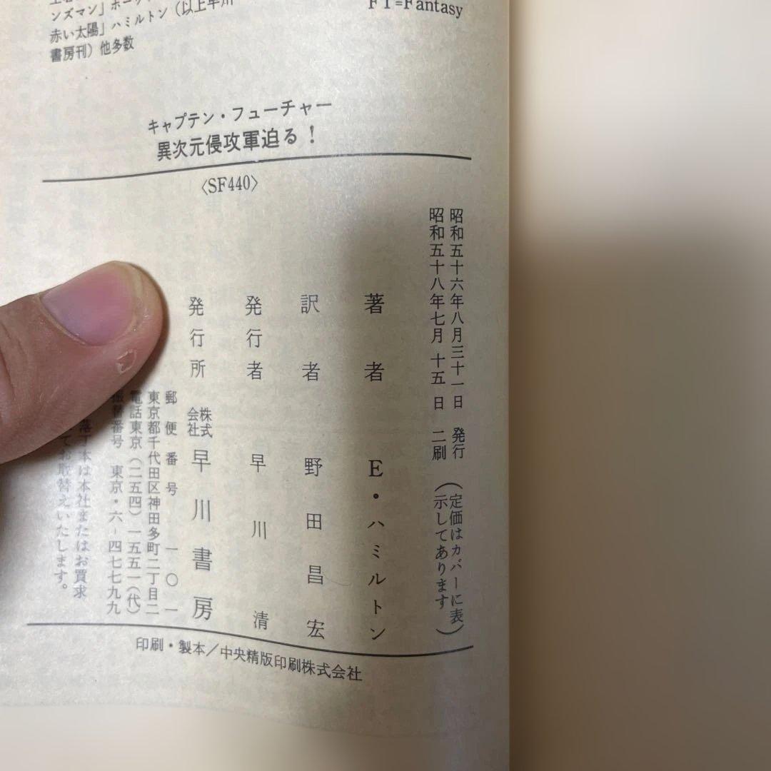 キャプテン・フューチャー　全巻セット　エドモンド・ハミルトン